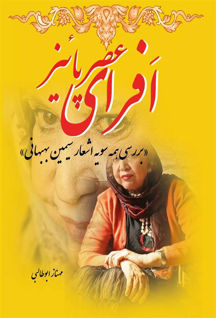 کتاب افرای عصر پاییز