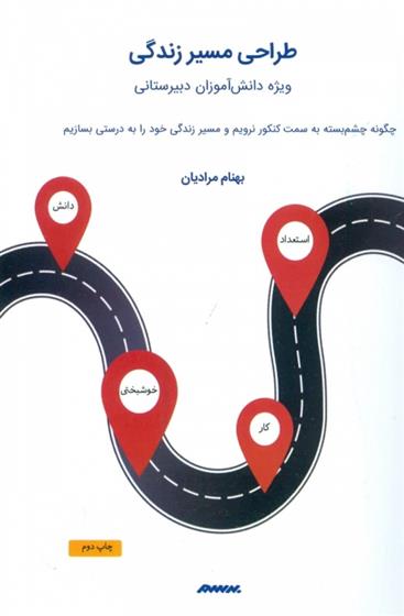 کتاب طراحی مسیر زندگی‏‫