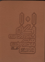 کتاب 101 نکته که در مدرسه هنر باید آموخت