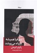 کتاب سوفیا همیشه سیاه می پوشد