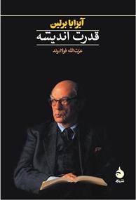 کتاب قدرت اندیشه