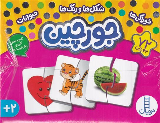 کتاب جورچین