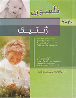 کتاب ژنتیک
