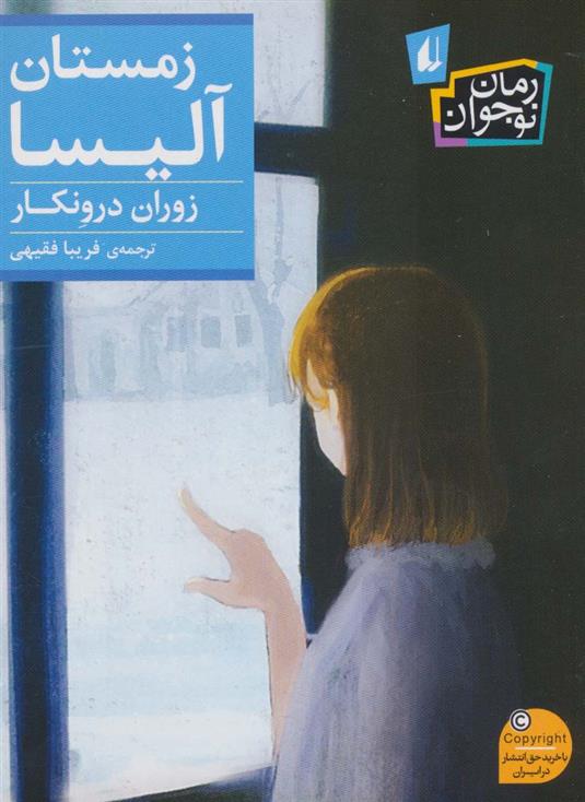 کتاب زمستان آلیسا