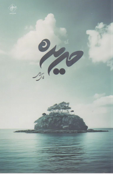 کتاب حریره