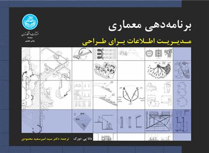 کتاب برنامه دهی معماری