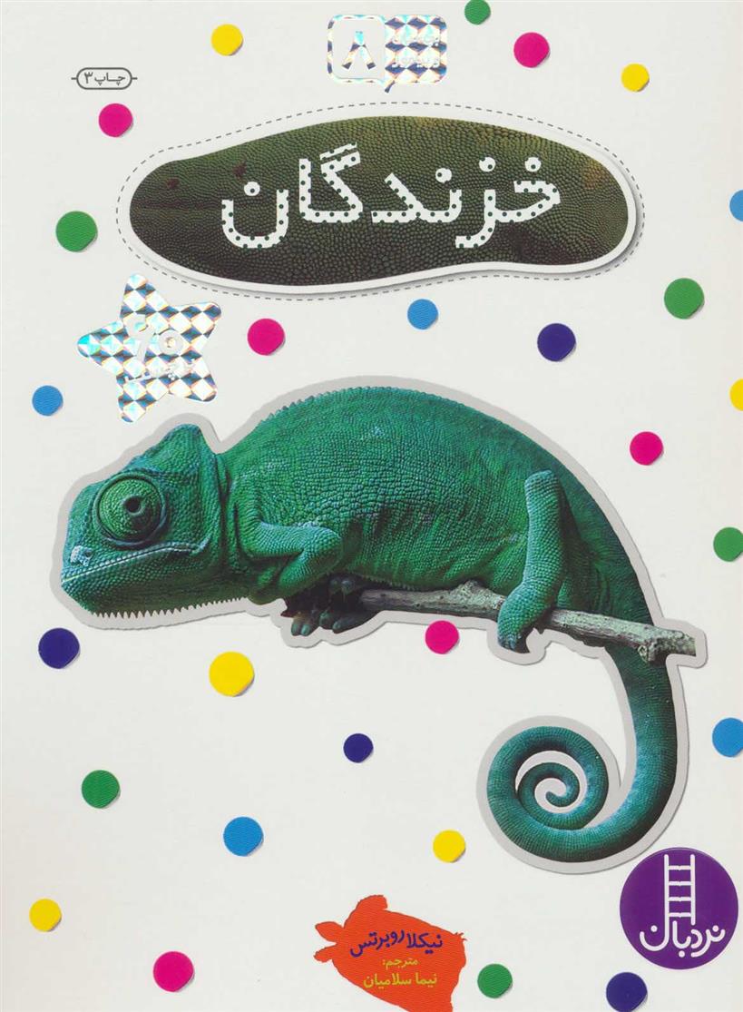 کتاب خزندگان