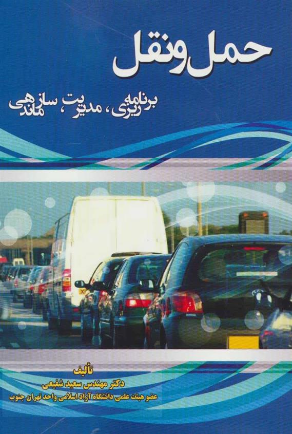کتاب بیمارستان های عمومی و مراکز بهداشت