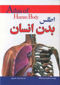 کتاب اطلس بدن انسان