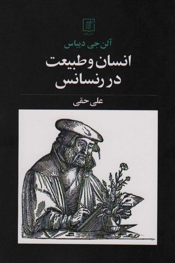 کتاب انسان و طبیعت در رنسانس
