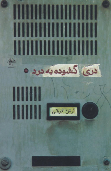 کتاب دری گشوده به درد
