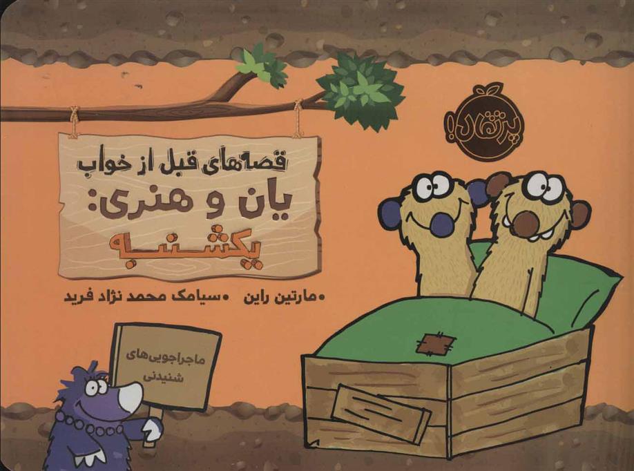 کتاب یان و هنری: یکشنبه