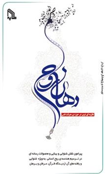کتاب دهان روح