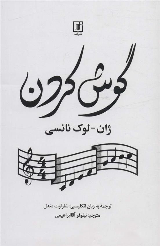 کتاب گوش کردن