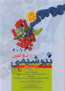 کتاب بیوشیمی دولین با کاربرد بالینی - جلد 1