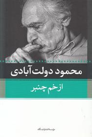 کتاب از خم چمبر