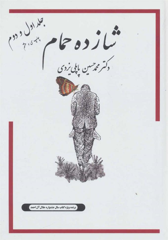 کتاب شازده حمام 1و2