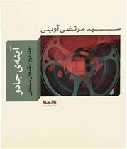 کتاب آینه ی جادو 2