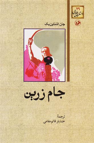 کتاب جام زرین;