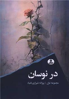 کتاب در نوسان
