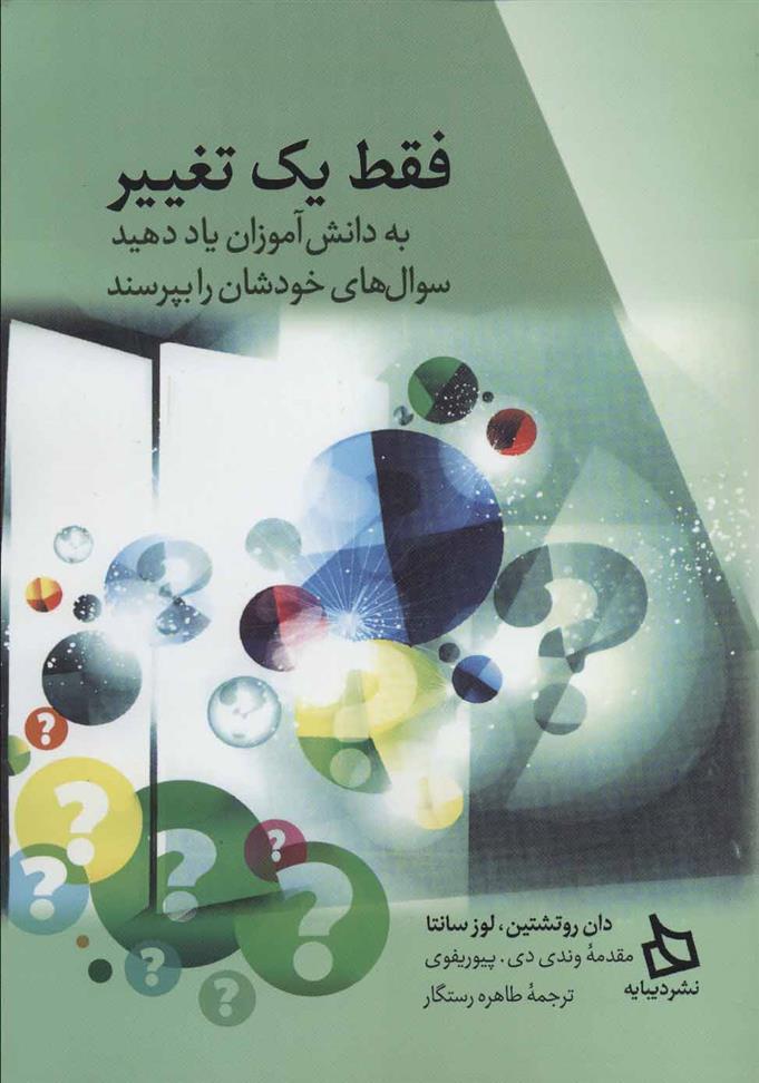 کتاب فقط یک تغییر