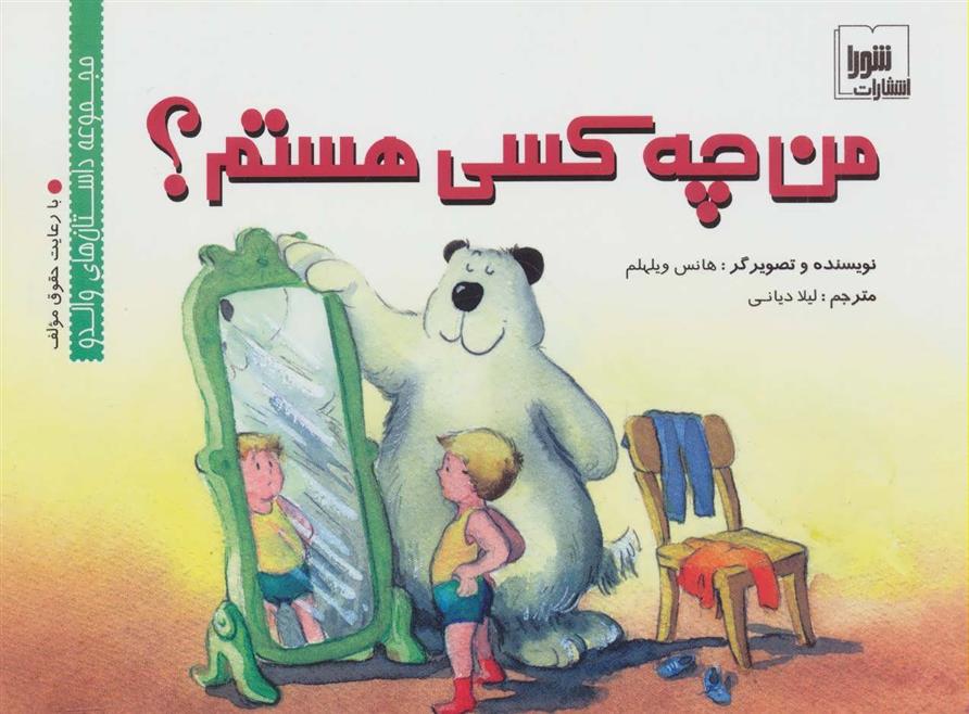 کتاب من چه کسی هستم؟