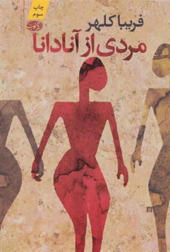 کتاب مردی از آنادانا
