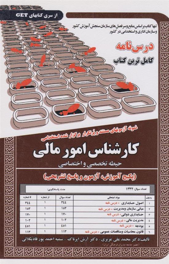 کتاب کارشناس امور مالی