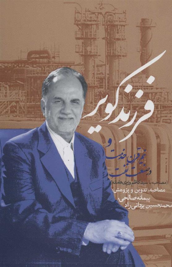 کتاب فرزند کویر