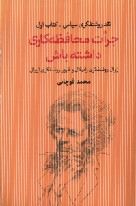 کتاب جرات محافظه کاری داشته باش