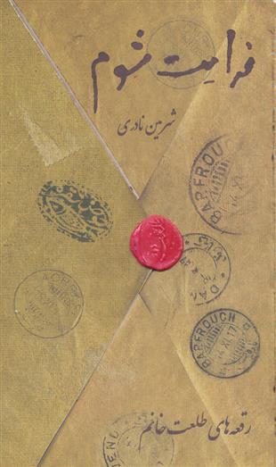 کتاب فدایت شوم