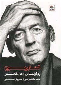 کتاب فضای پوچ
