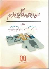 کتاب سرمایه اجتماعی و پیشگیری از جرم;