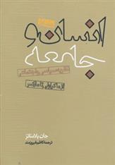 کتاب انسان و جامعه