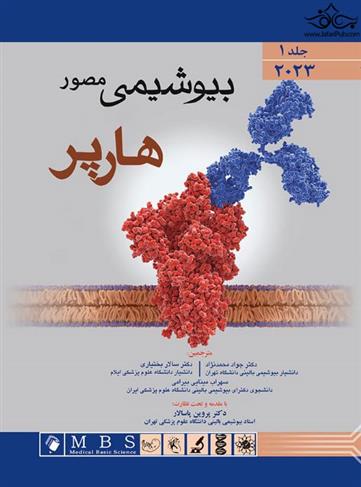 کتاب بیوشیمی مصور هارپر ۲۰۲۳ - جلد اول