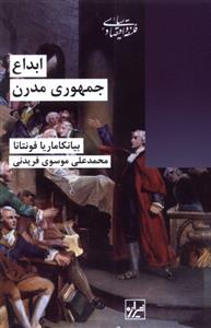 کتاب ابداع جمهوری مدرن