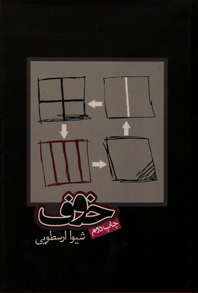 کتاب خوف