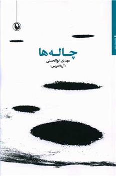 کتاب چاله ها