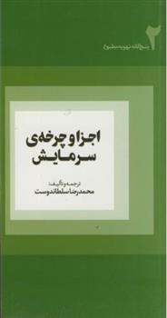 کتاب اجزا و چرخه ی سرمایش