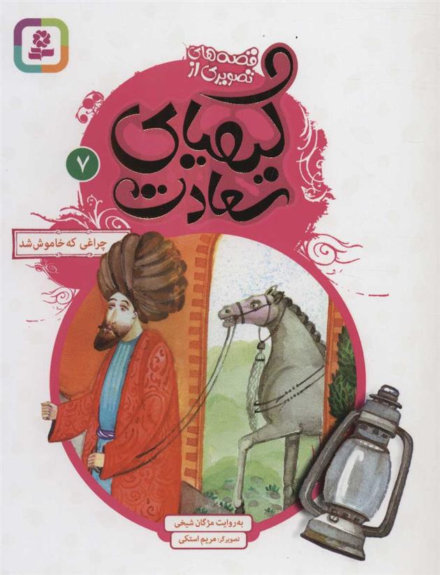 کتاب کیمیای سعادت 7