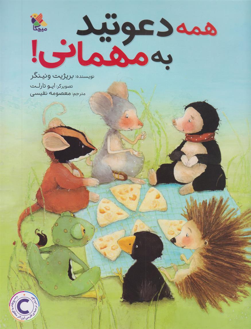 کتاب همه دعوتید به مهمانی