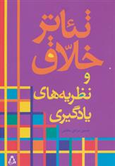 کتاب تئاتر خلاق