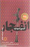 کتاب انفجار