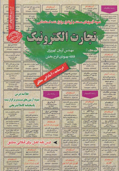 کتاب تجارت الکترونیک