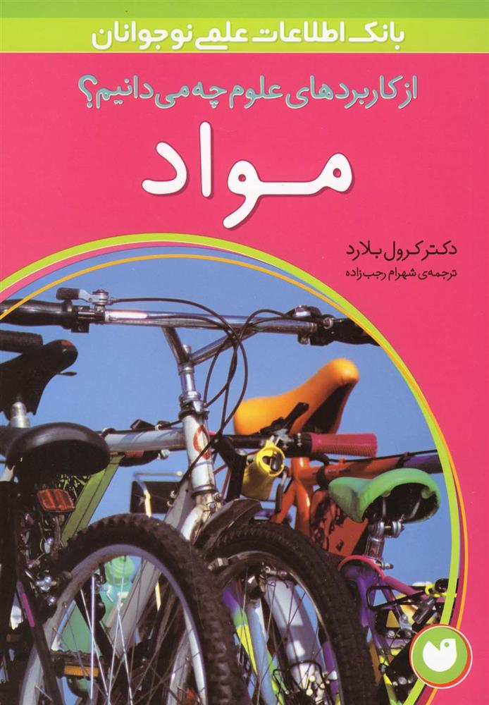 کتاب مواد