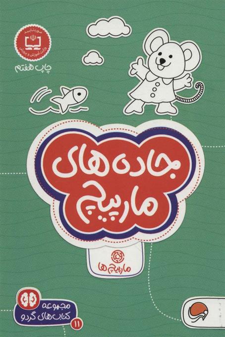 کتاب جاده های مارپیچ