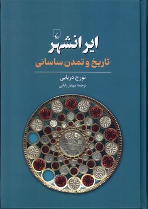 کتاب ایرانشهر