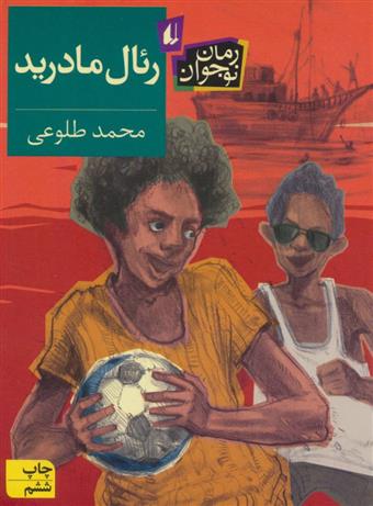 کتاب رئال مادرید