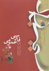 کتاب فارسی عمومی : کاخ سخن