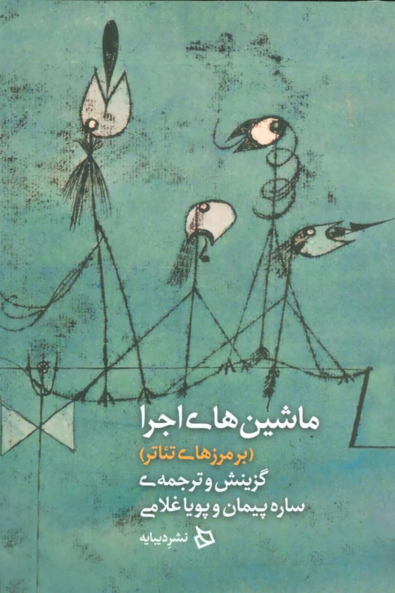 کتاب ماشین های اجرا
